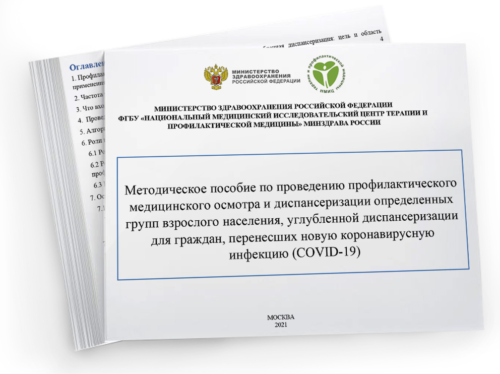 Диспансеризация 404н 2021. Методическое пособие по проведению углубленной диспансеризации. Углубленная диспансеризация методические рекомендации. Приказ 404н диспансеризация. Заключение диспансеризации (профилактического медицинского осмотра)